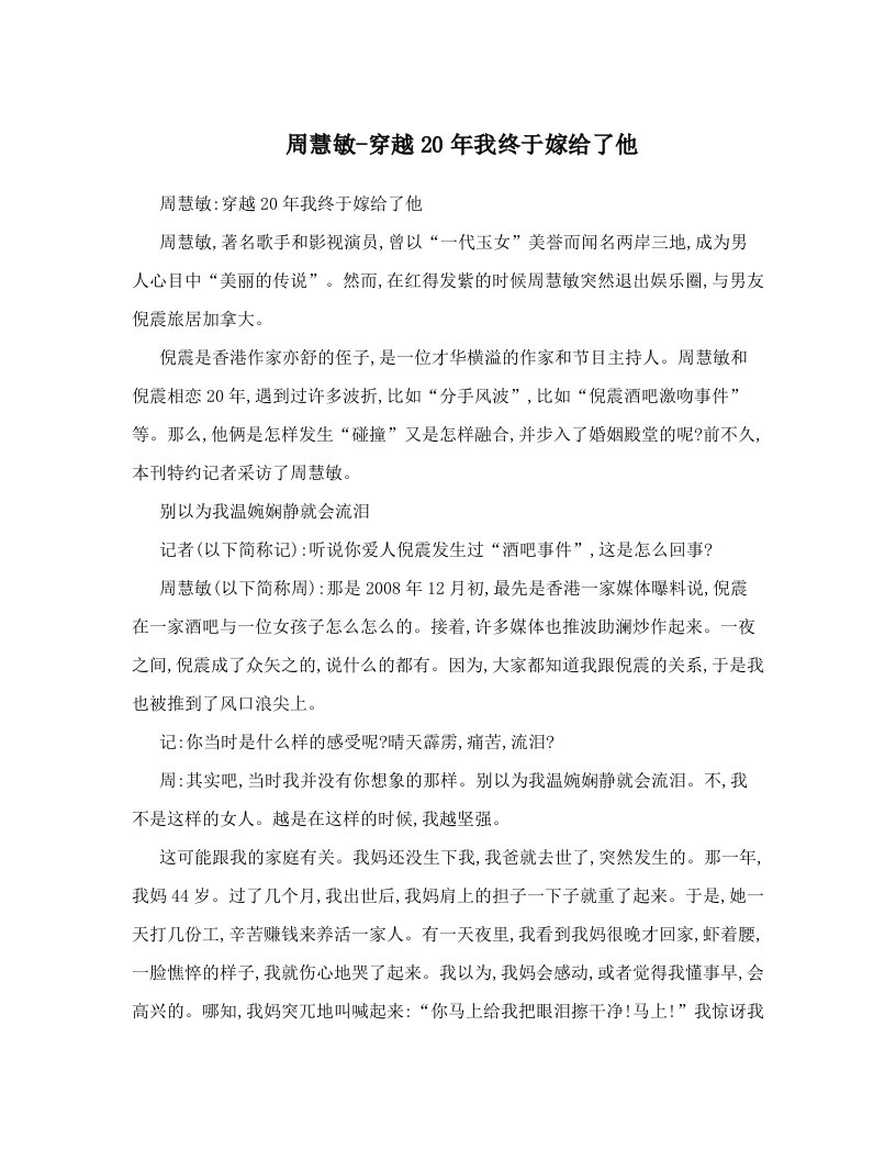 周慧敏-穿越20年我终于嫁给了他