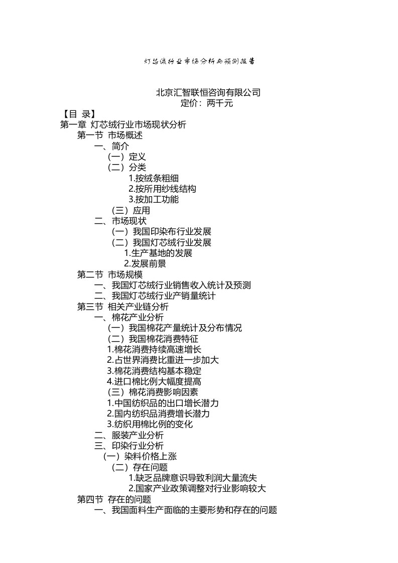 灯心绒行业市场分析与预