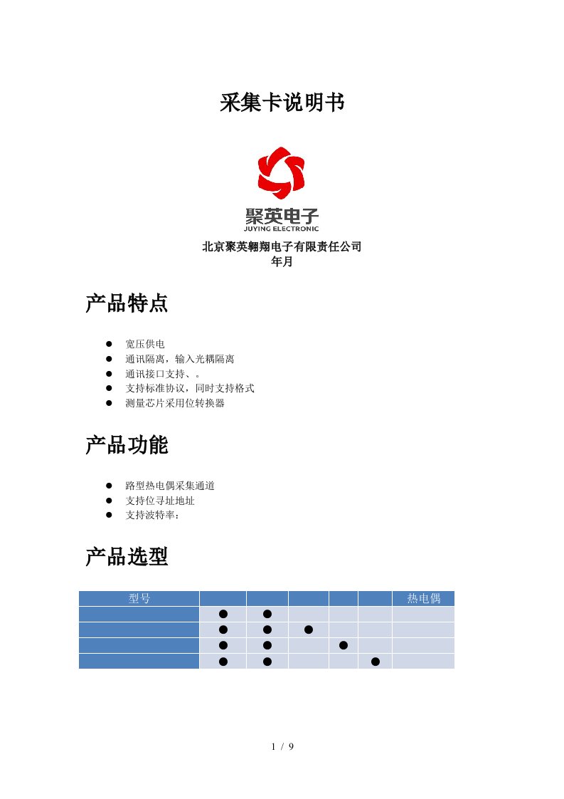 jytc08采集卡说明书