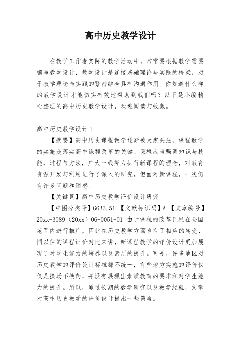 高中历史教学设计_4