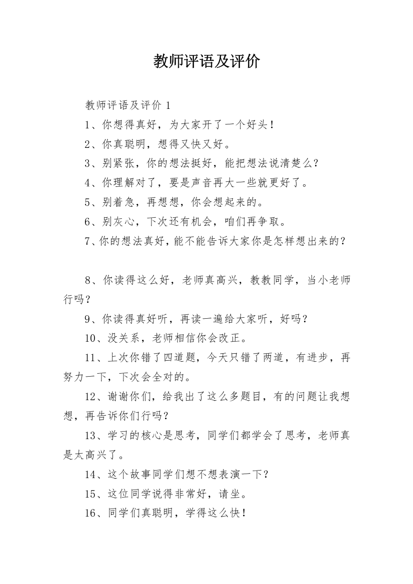 教师评语及评价