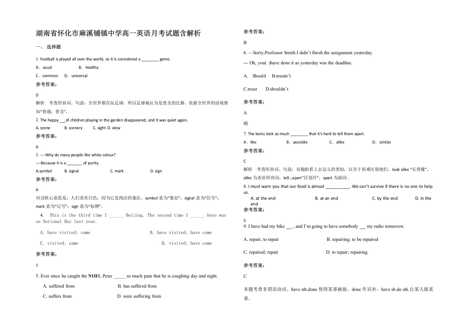 湖南省怀化市麻溪铺镇中学高一英语月考试题含解析