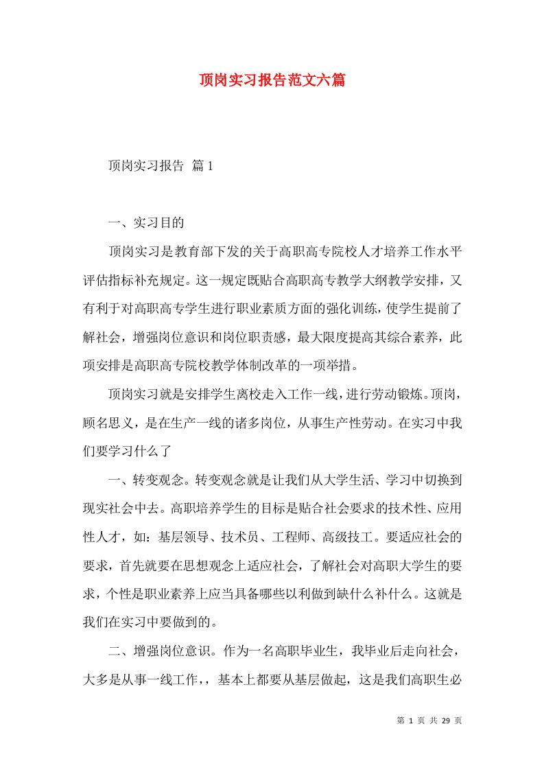 顶岗实习报告范文六篇2