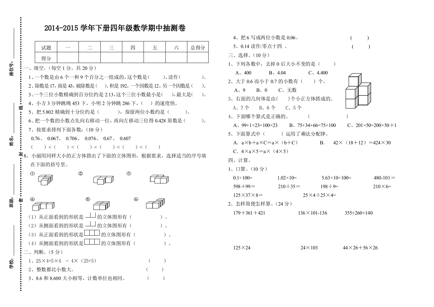 2014-2015学年四年级数学下册期中抽测试卷