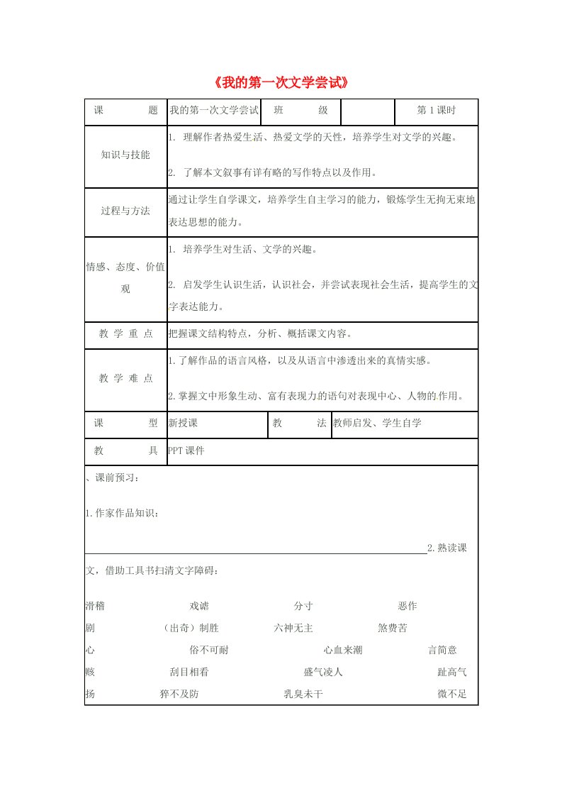 七年级语文上册