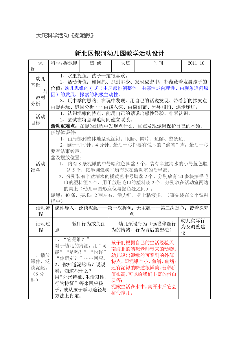 大班科学活动捉泥鳅