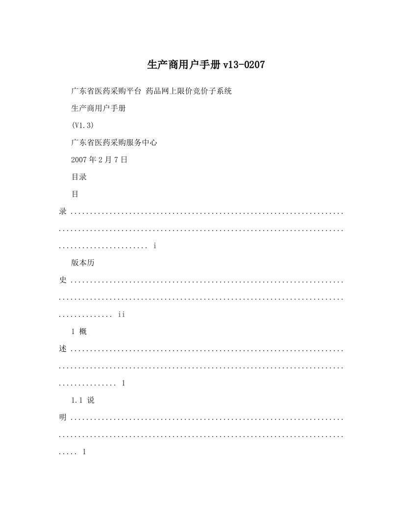 生产商用户手册v13-0207