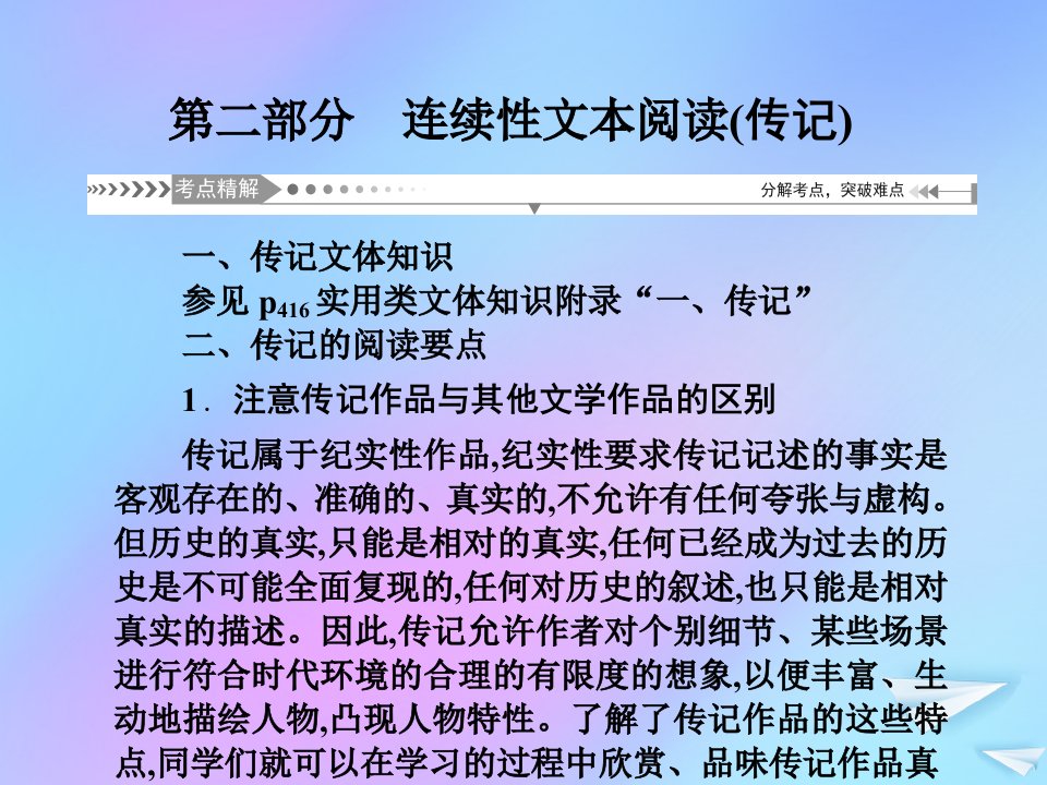 （新课标）2021版高考语文一轮总复习