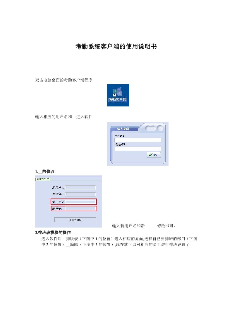考勤子系统使用说明书V1.0-客户端