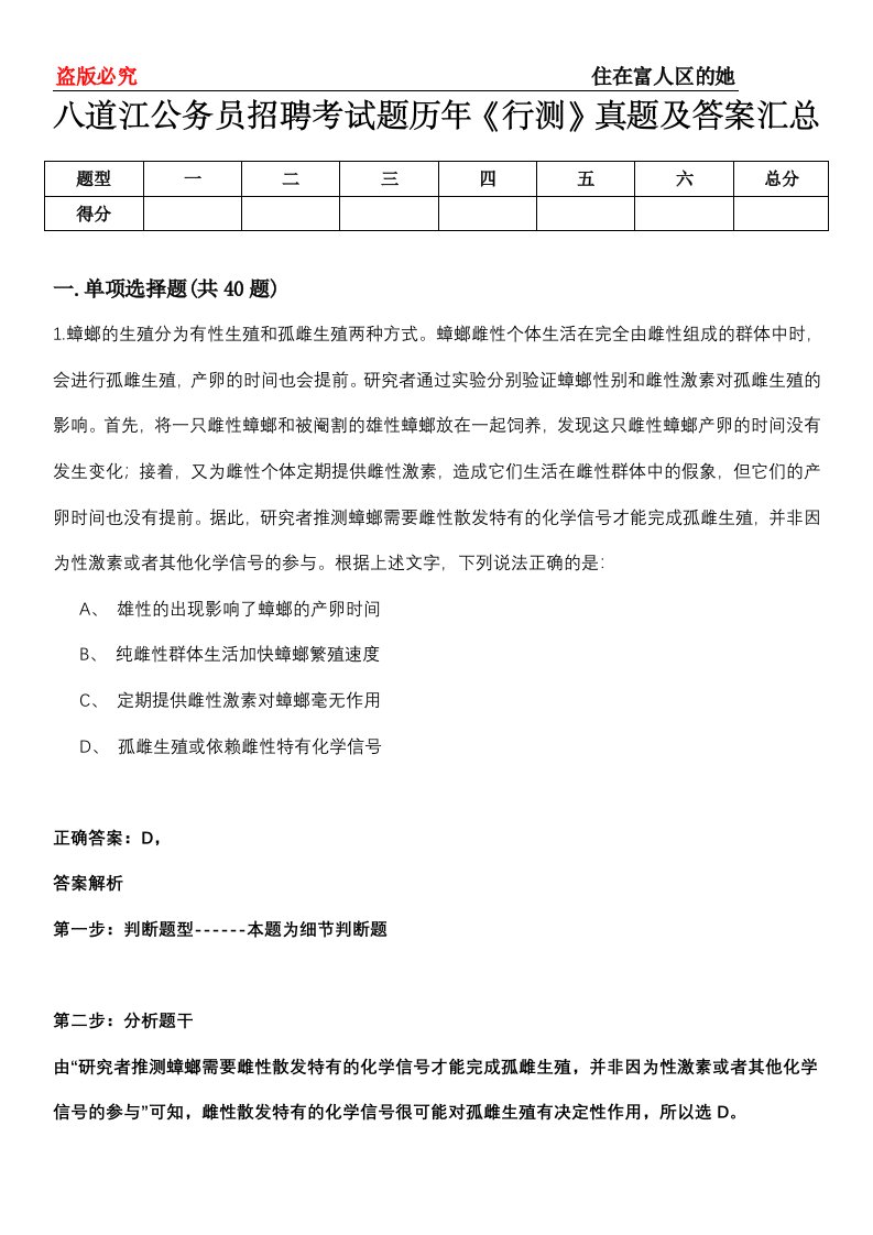 八道江公务员招聘考试题历年《行测》真题及答案汇总第0114期