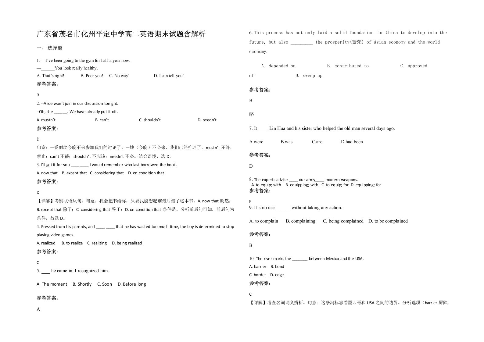 广东省茂名市化州平定中学高二英语期末试题含解析