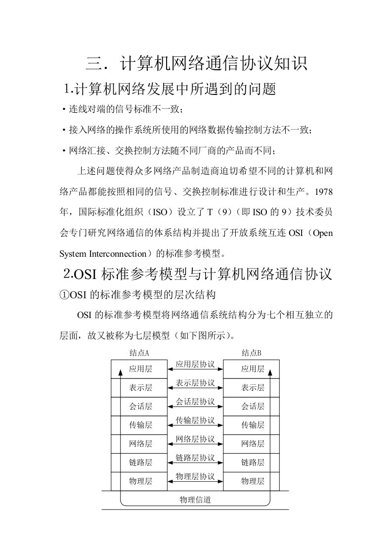 计算机网络第三章课件详解考研必看