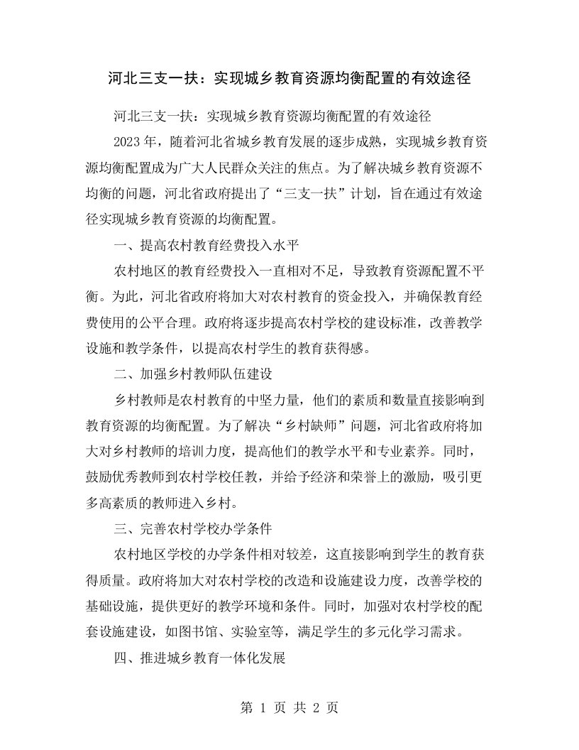 河北三支一扶：实现城乡教育资源均衡配置的有效途径