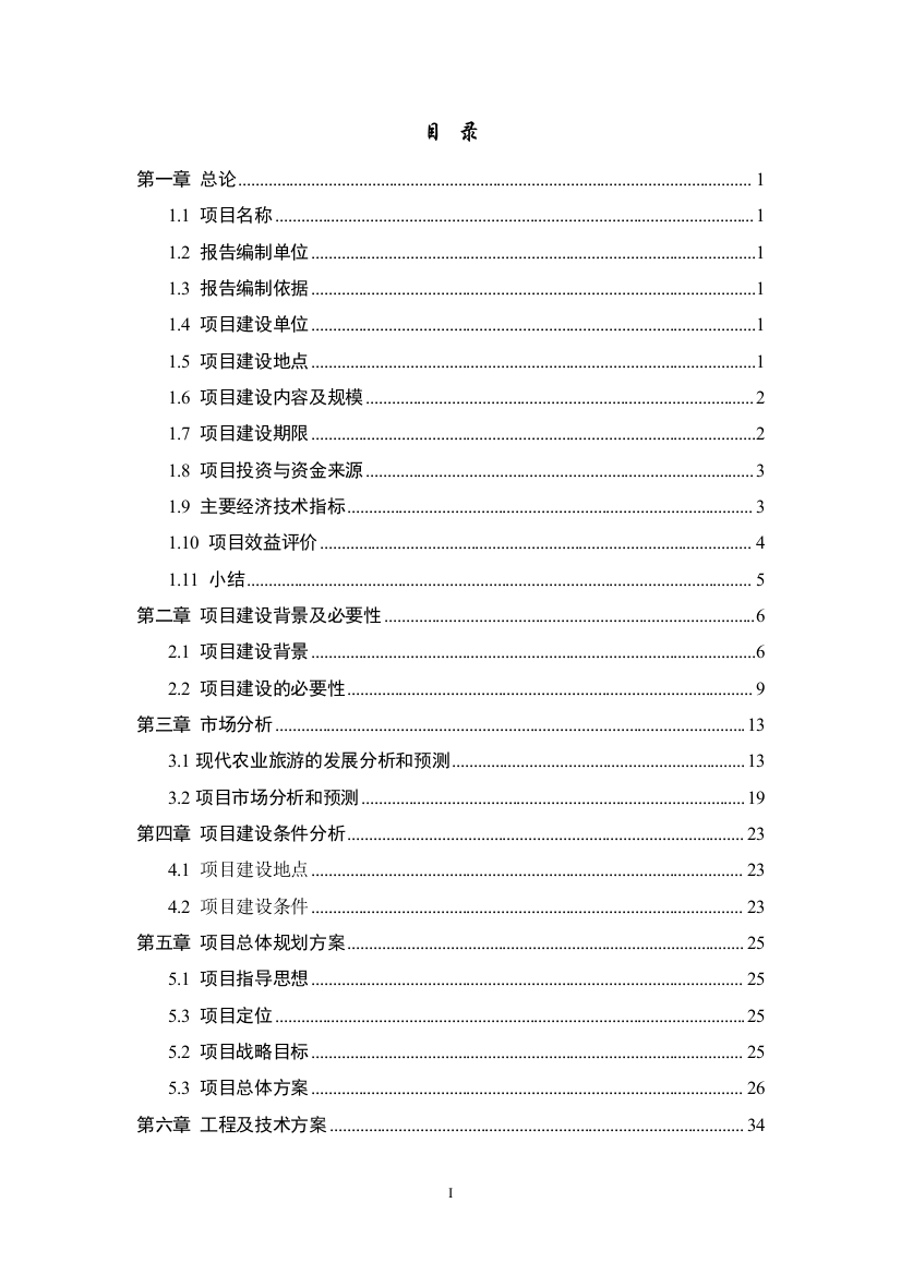 农业庄园建设可行性研究报告