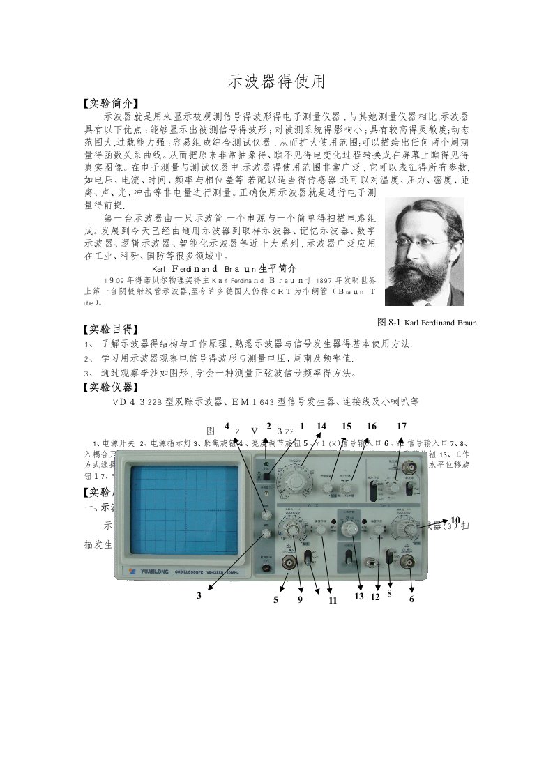 大学物理实验示波器实验报告