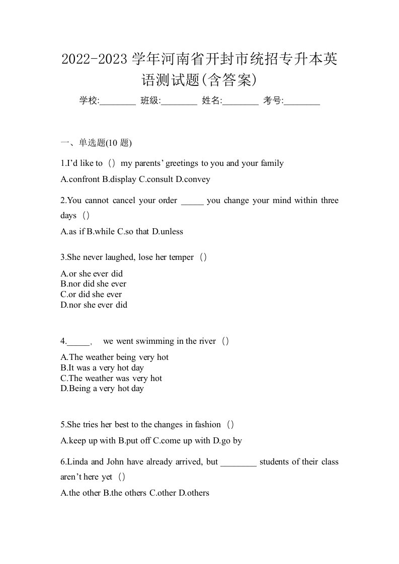 2022-2023学年河南省开封市统招专升本英语测试题含答案