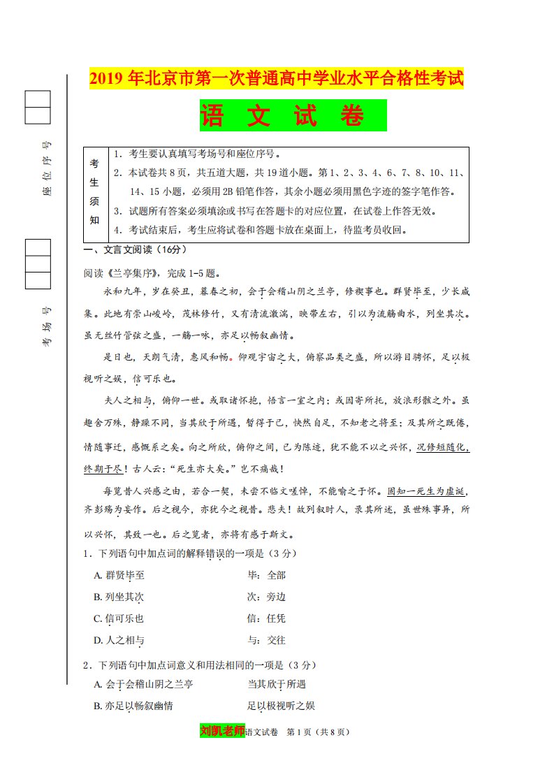 2019年北京市第一次普通高中学业水平合格性考试语文试卷