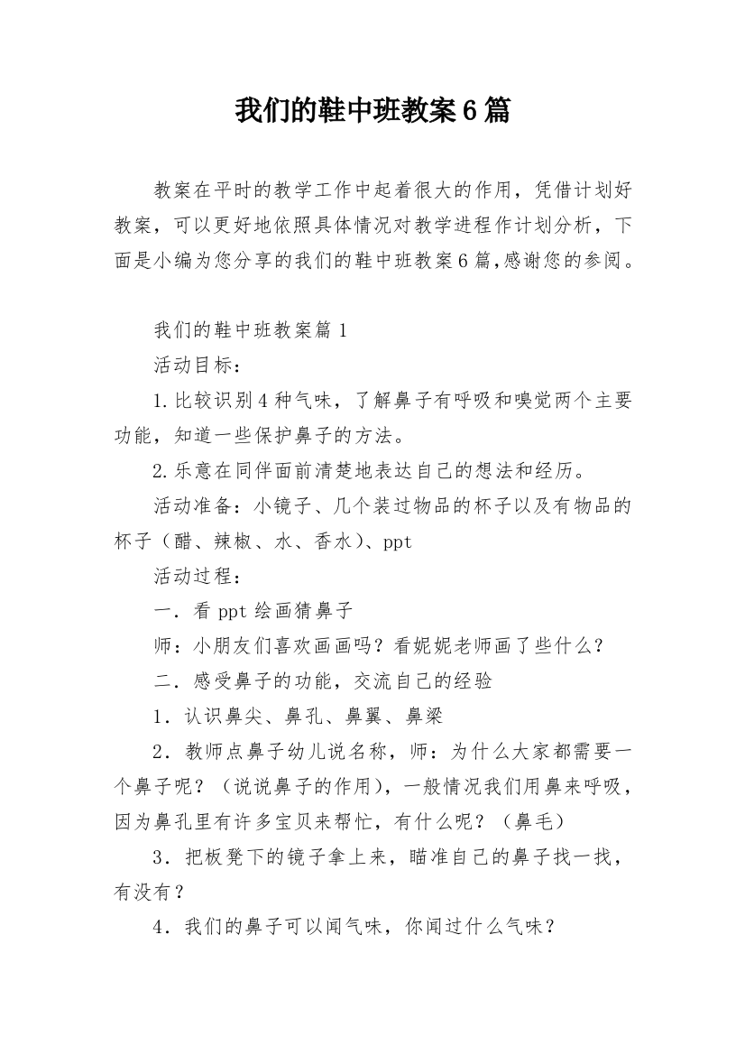 我们的鞋中班教案6篇