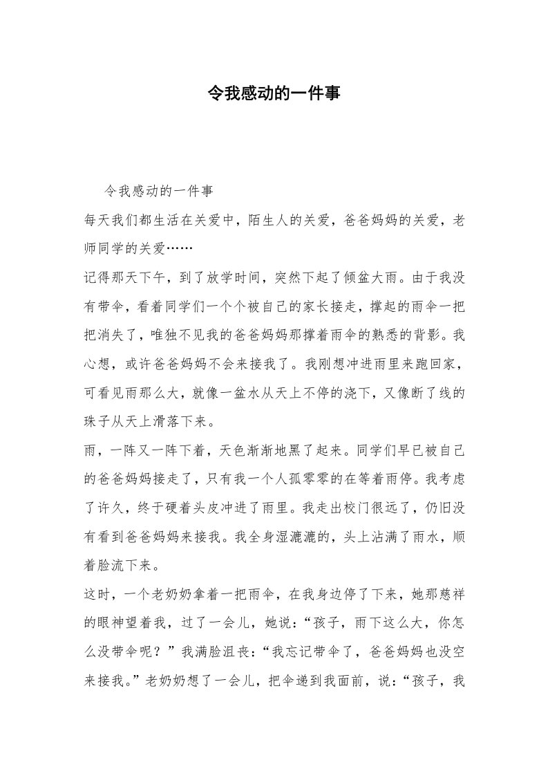 令我感动的一件事_18