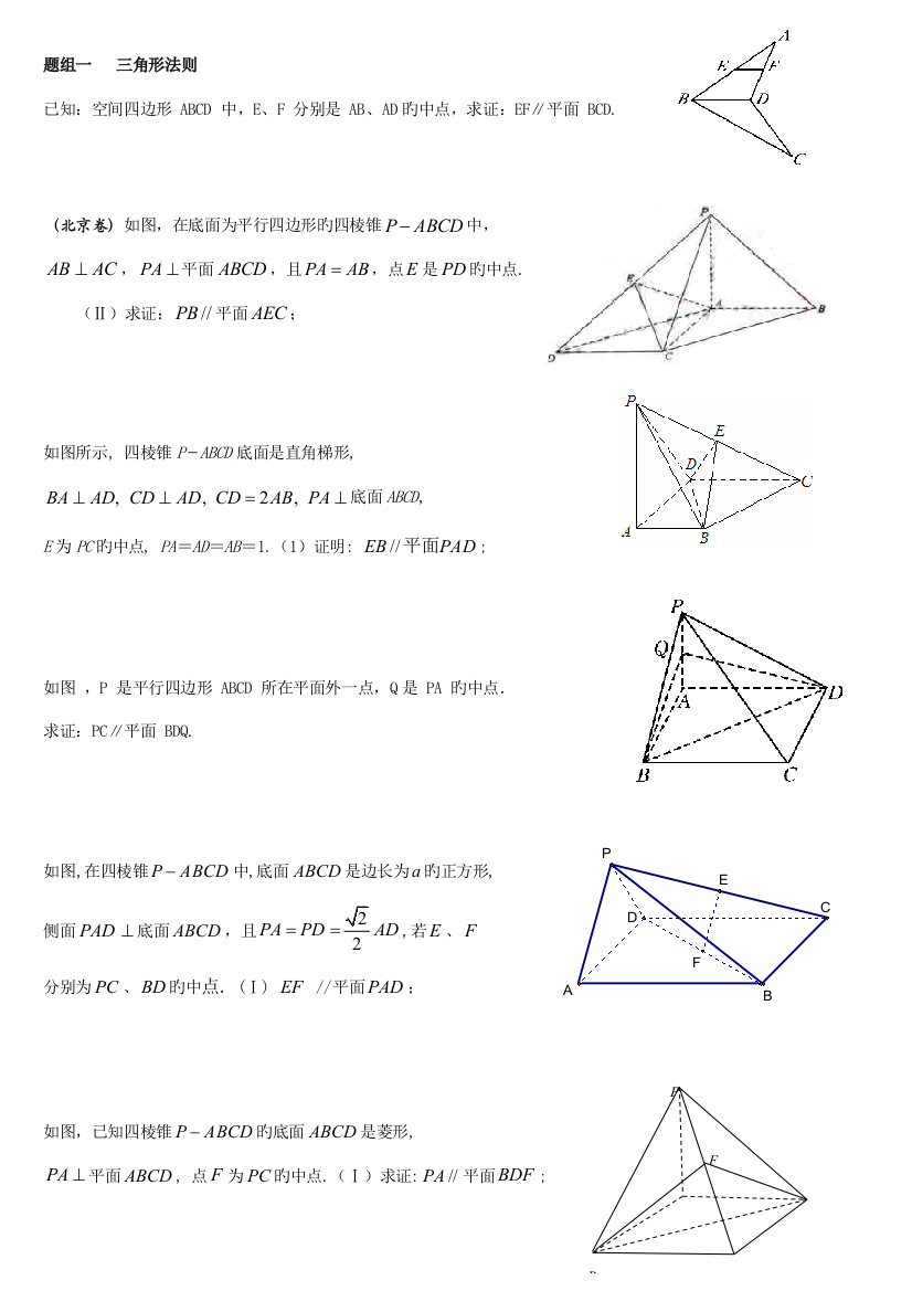 立体几何线面平行方案总结