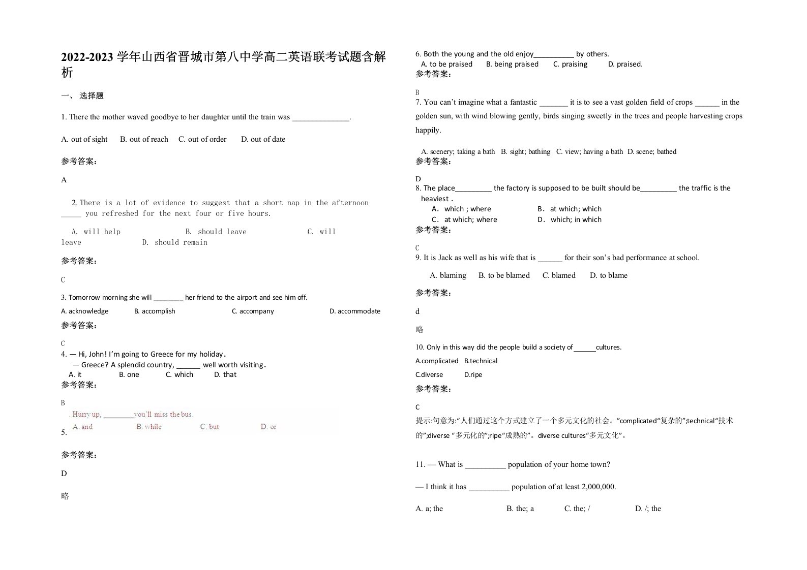 2022-2023学年山西省晋城市第八中学高二英语联考试题含解析