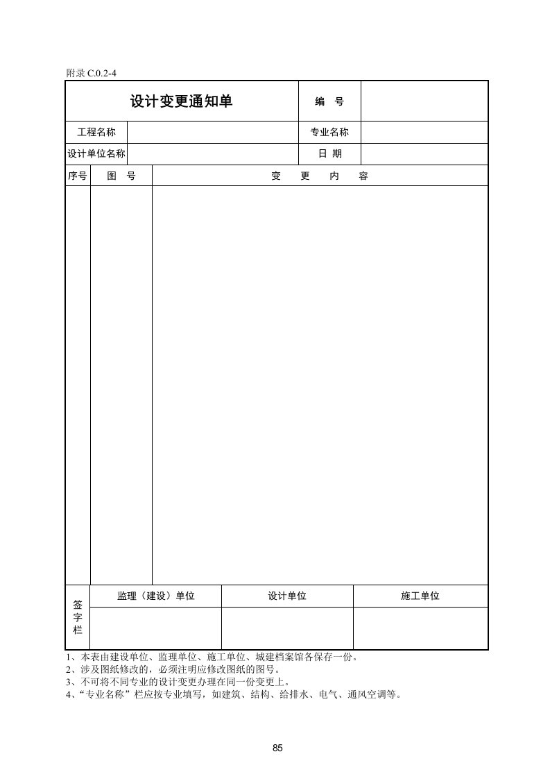 建筑工程设计变更通知单