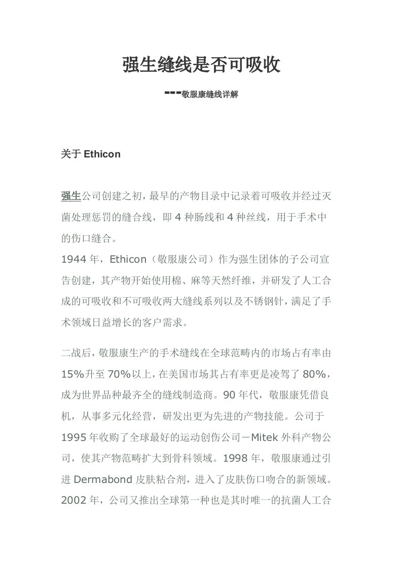 强生缝线详解(可吸收与不可吸收区别)