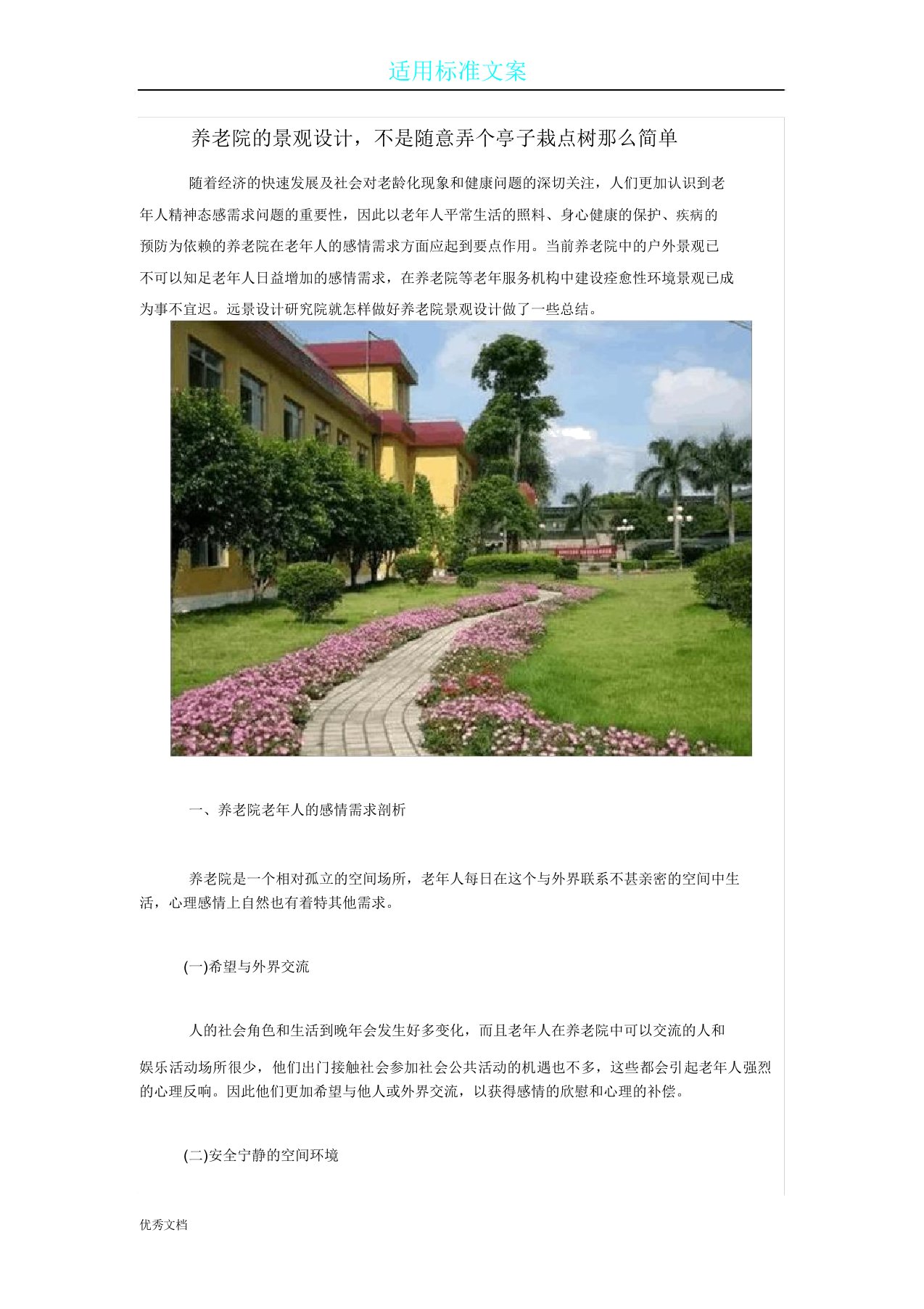 养老院景观设计要点计划