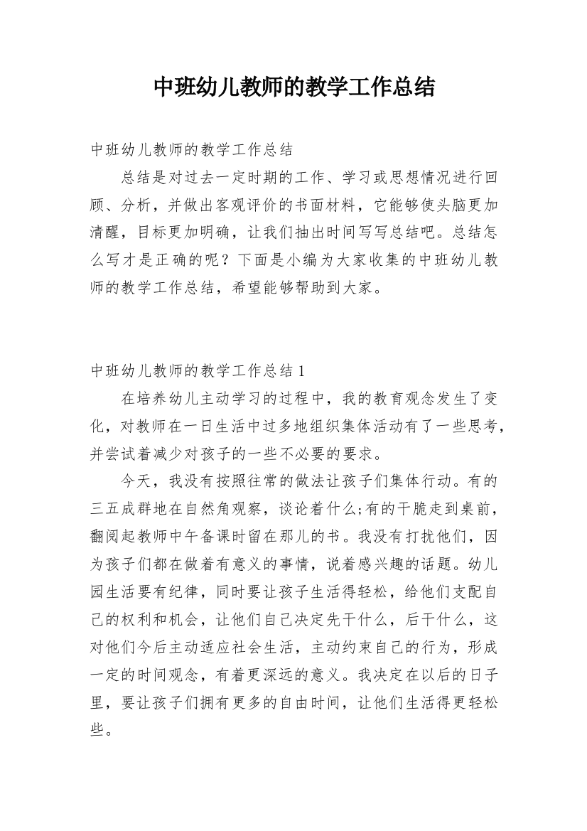 中班幼儿教师的教学工作总结