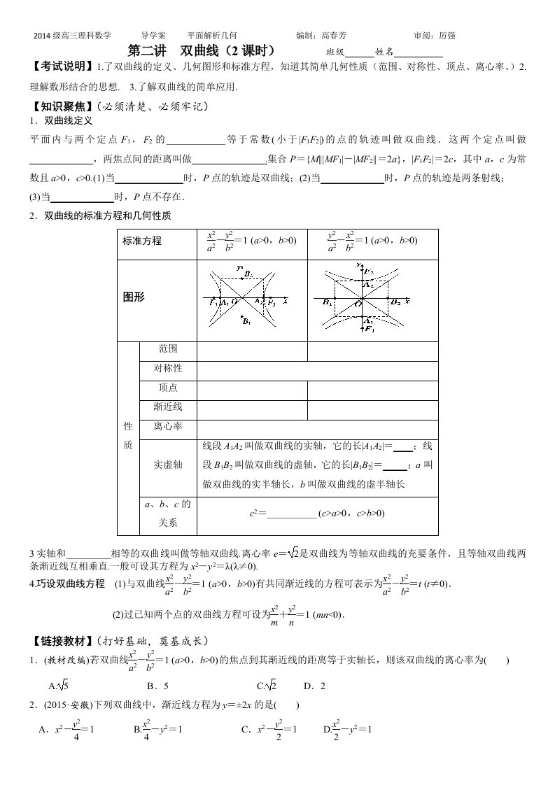 双曲线导学案及答案