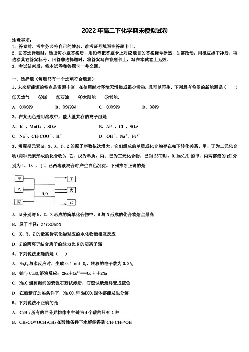 2021-2022学年云南省昭通市大关县民族中学化学高二第二学期期末统考模拟试题含解析