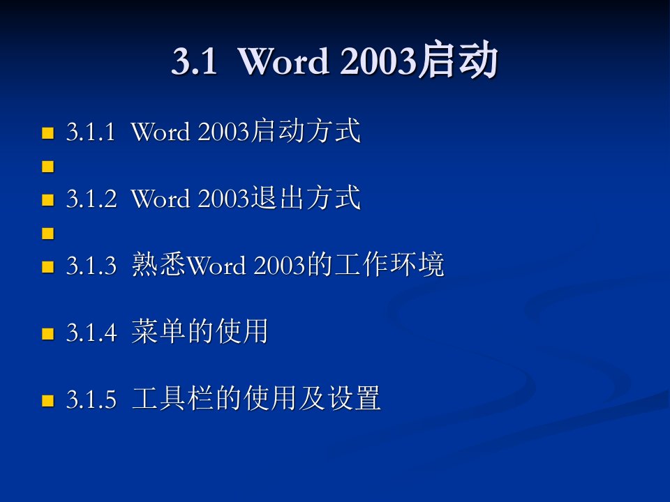 第3章文字处理112页课件