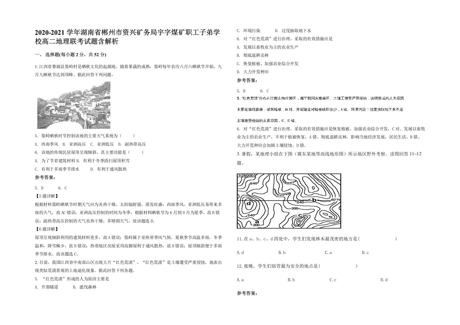 2020-2021学年湖南省郴州市资兴矿务局宇字煤矿职工子弟学校高二地理联考试题含解析