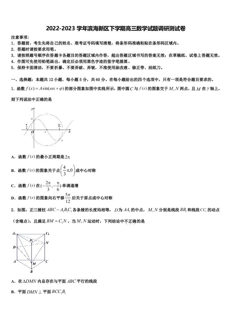 2022-2023学年滨海新区下学期高三数学试题调研测试卷