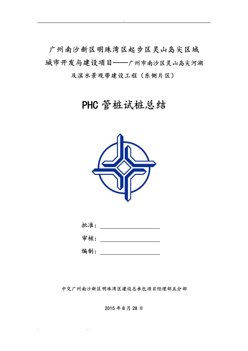 phc管桩试桩总结