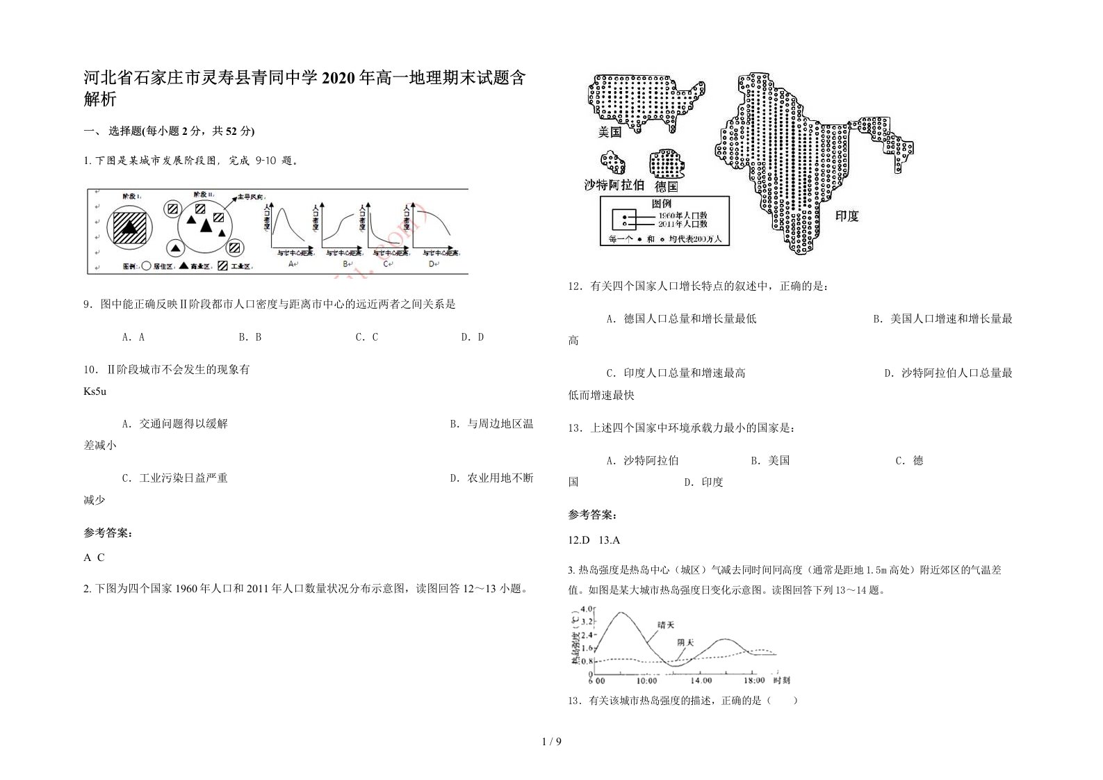 河北省石家庄市灵寿县青同中学2020年高一地理期末试题含解析