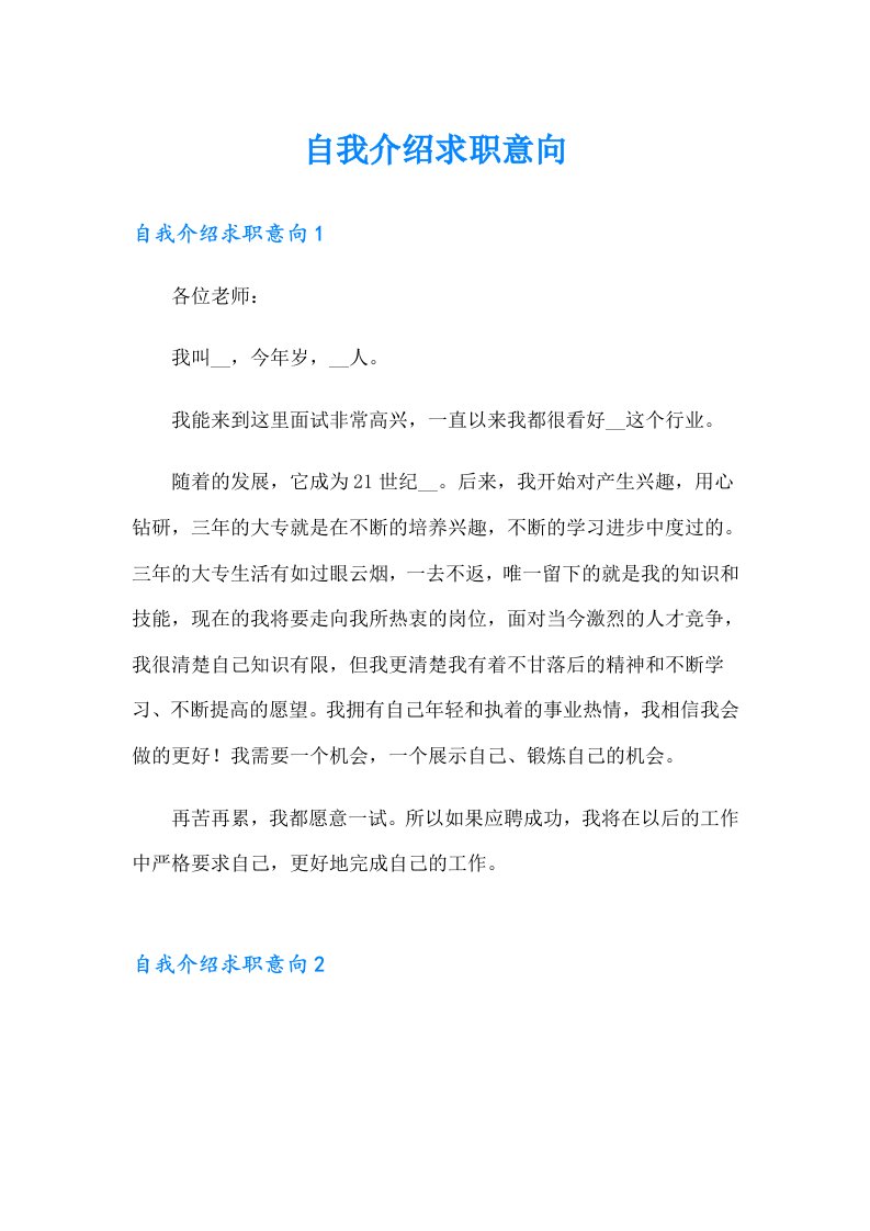 自我介绍求职意向