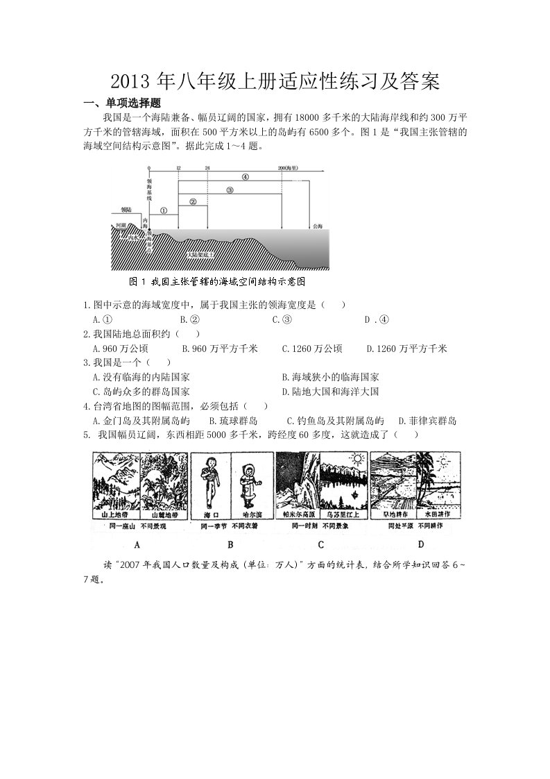 2013年八年级上册适应性练习及答案