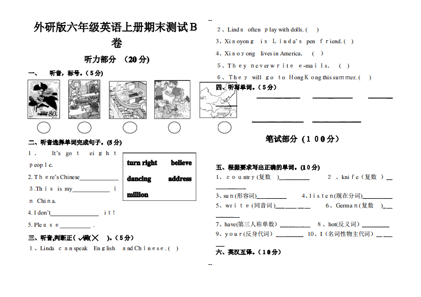 外研版六年级英语上册期末试卷