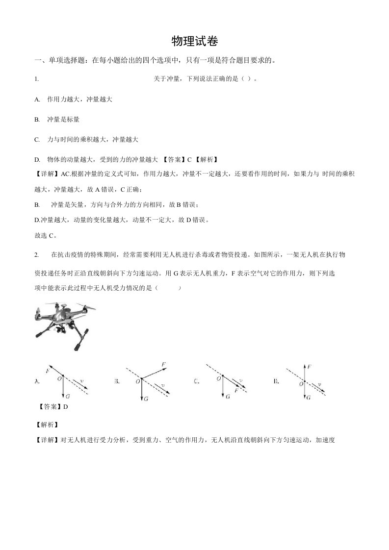 辽宁省朝阳市凌源市2019-2020学年高二（下）期末联考物理试题（解析版）