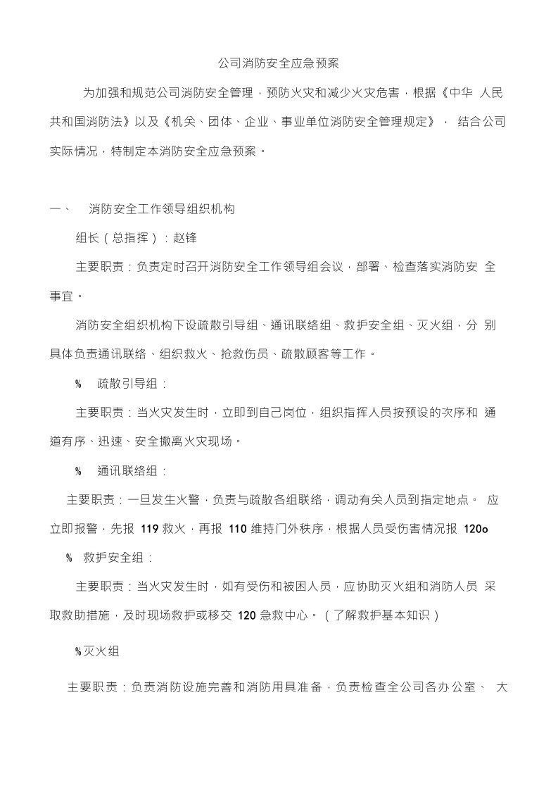 咖啡厅消防安全应急预案