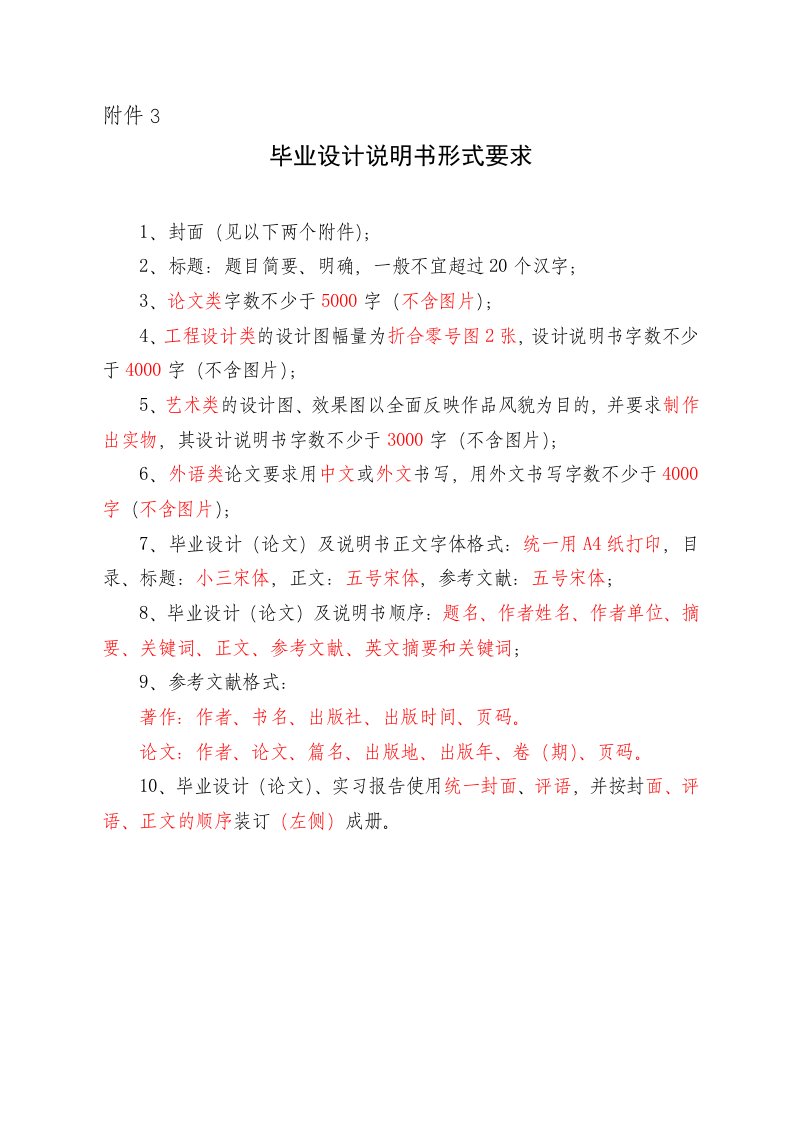 毕业设计说明书及毕业实习报告样式