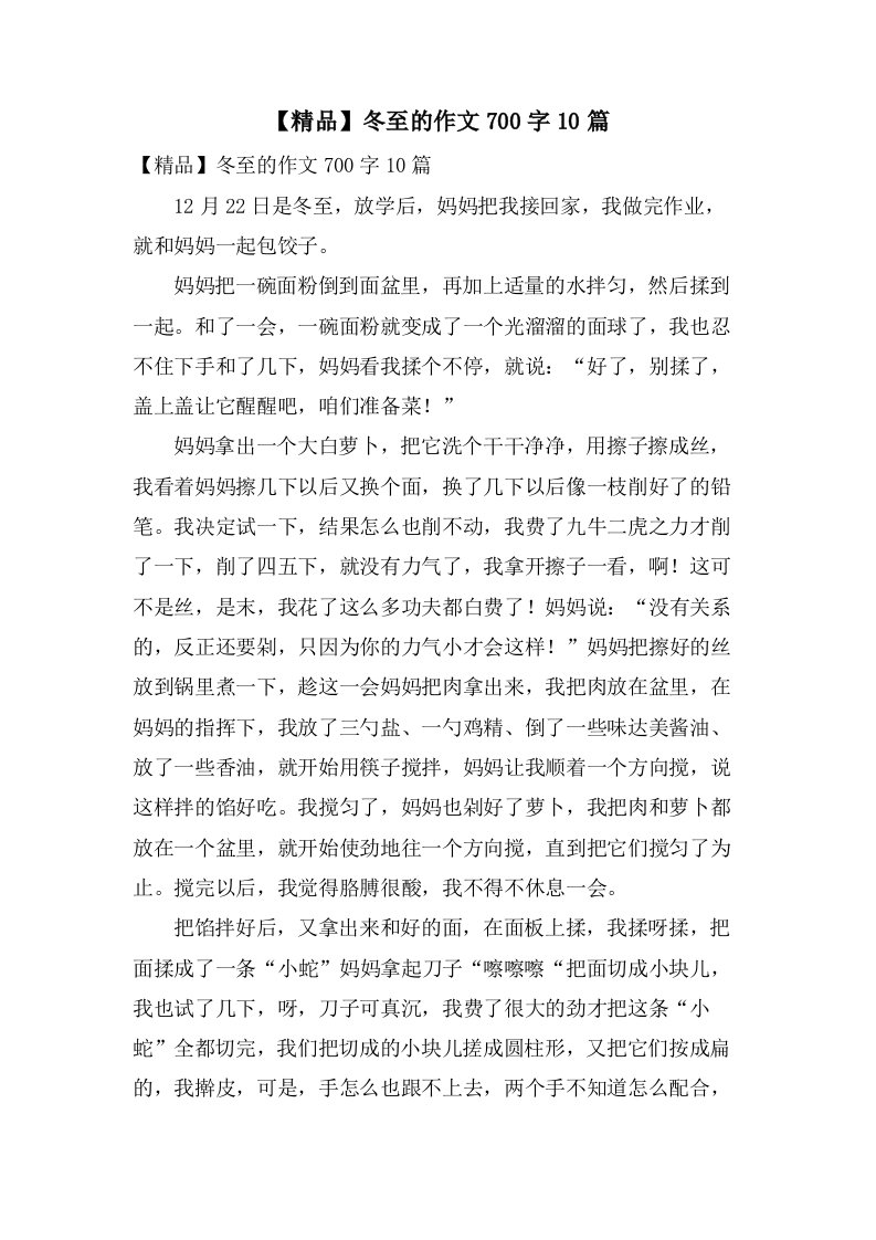 冬至的作文700字10篇