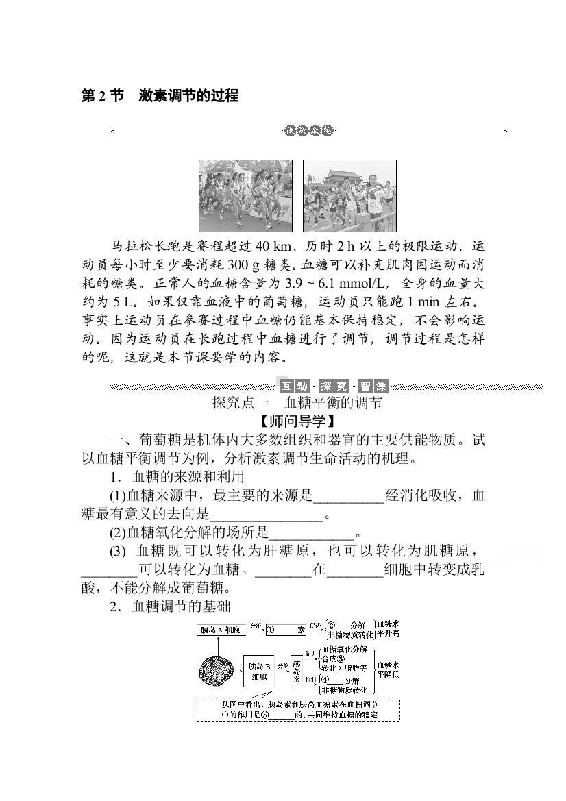 新教材2020-2021学年生物选择性必修1学案：3-2