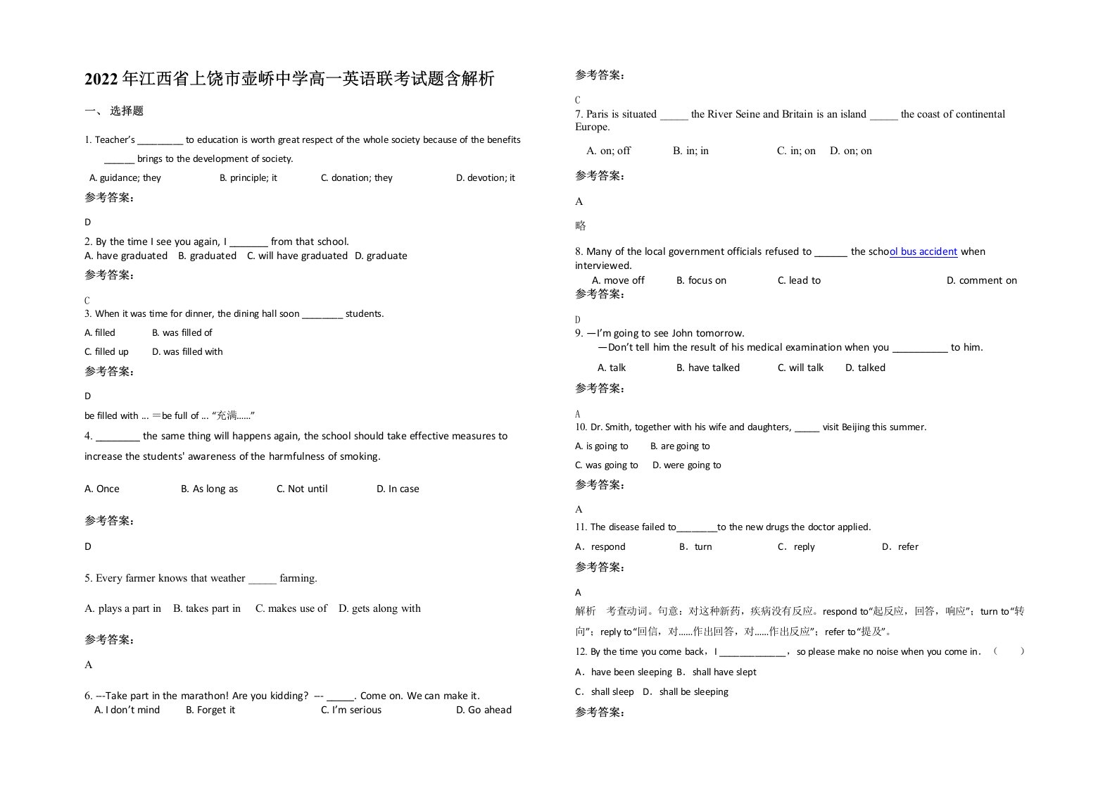 2022年江西省上饶市壶峤中学高一英语联考试题含解析