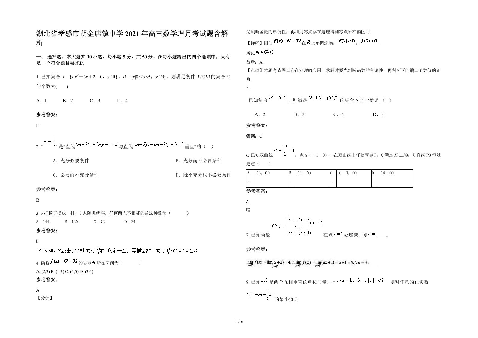 湖北省孝感市胡金店镇中学2021年高三数学理月考试题含解析