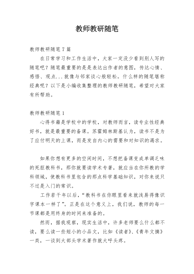 教师教研随笔