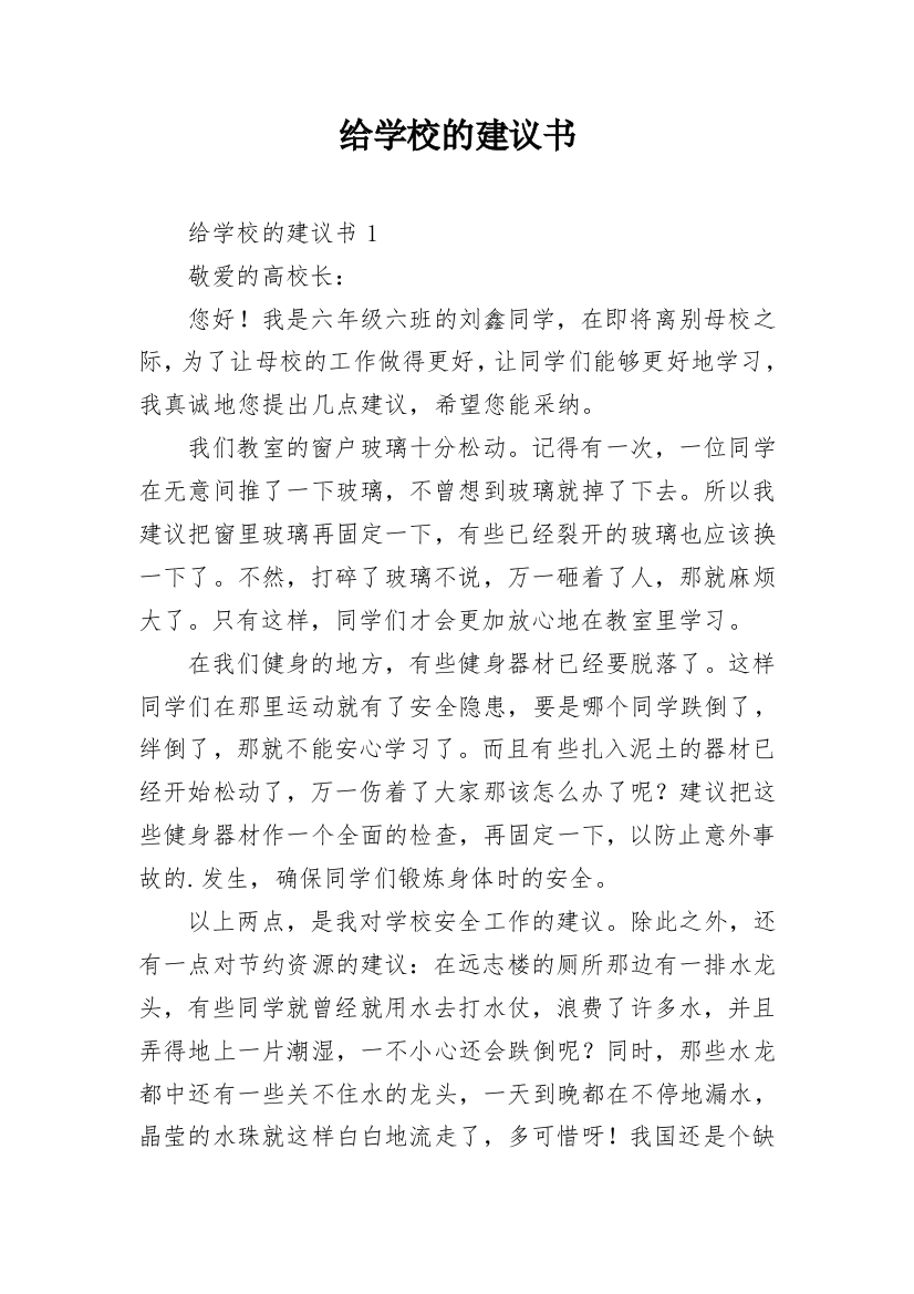 给学校的建议书_11