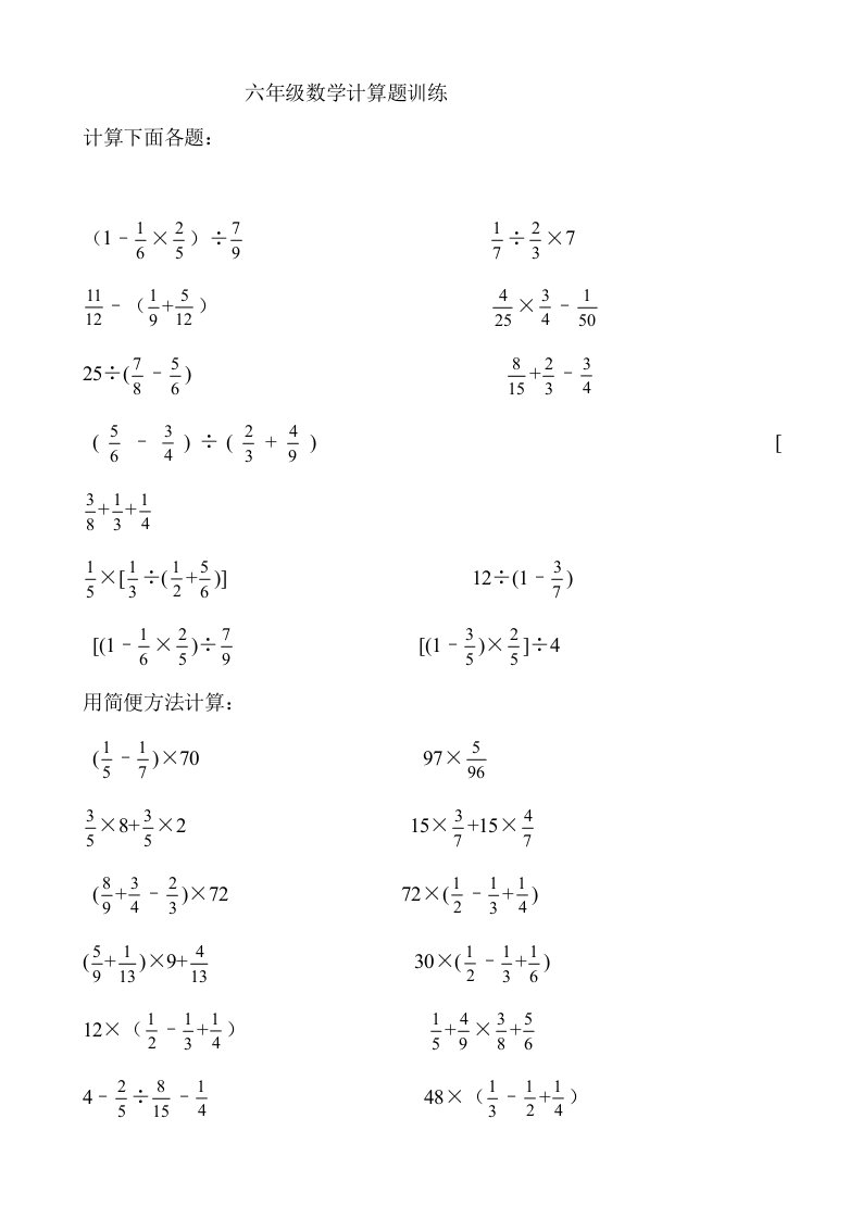 六年级数学计算题训练