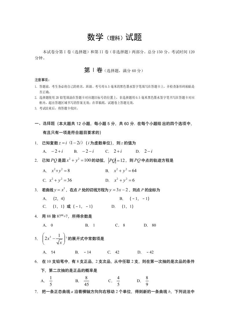 四川省遂宁市高中高二下学期教学水平监测（期末）数学（理）试题Word版含答案